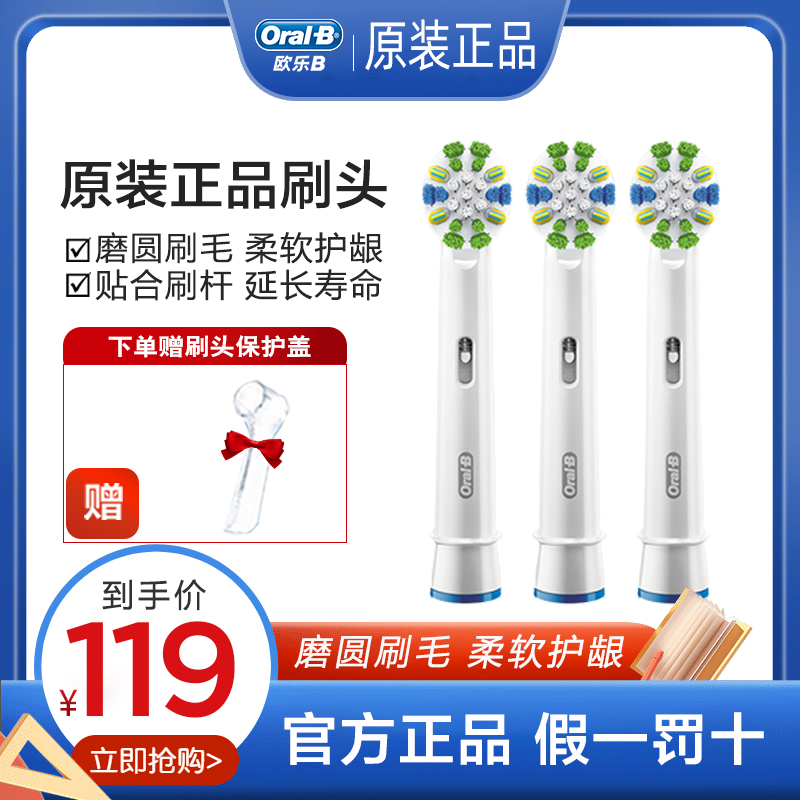 原装正品博朗欧乐B/OralB电动牙刷头配件EB25-3