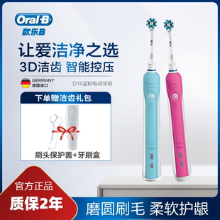 oralb电动牙刷成人男女家用款 德国进口博朗欧乐b D16pro600