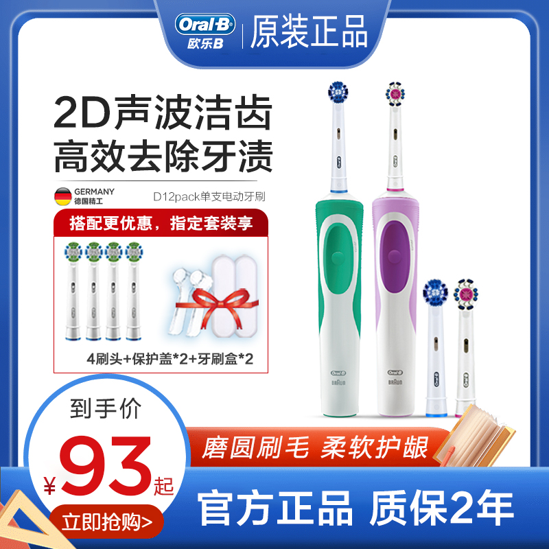 OralB/欧乐B电动牙刷软毛成人情侣美白声波博朗欧乐比D12充电式