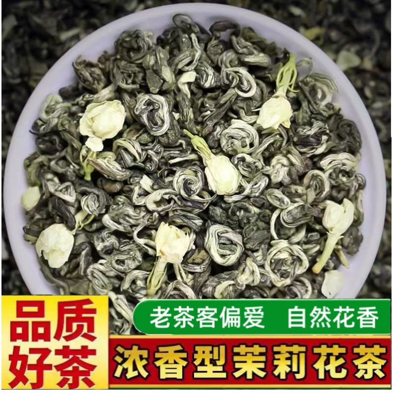 茉莉曲螺大白毫毛尖绿茶茶叶散装浓香耐泡型横县茉莉花茶飘雪螺