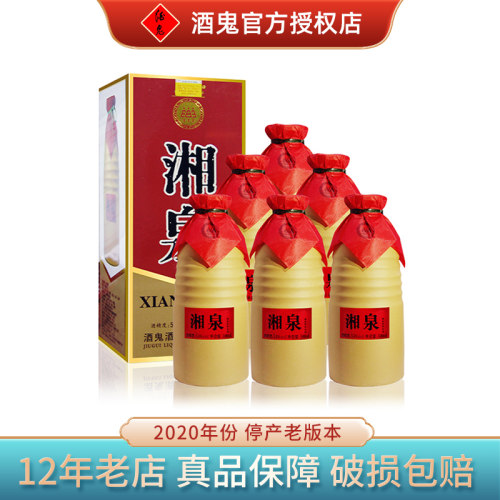 【2020年产】酒鬼酒54度湘泉500ml*6瓶整箱装 老版盒优湘泉酒