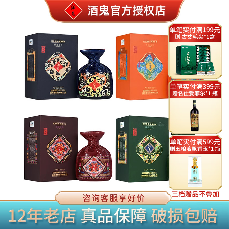 酒鬼酒 醉美湘西馥郁香型神奇锦绣国产白酒54度500ml礼盒装宴请