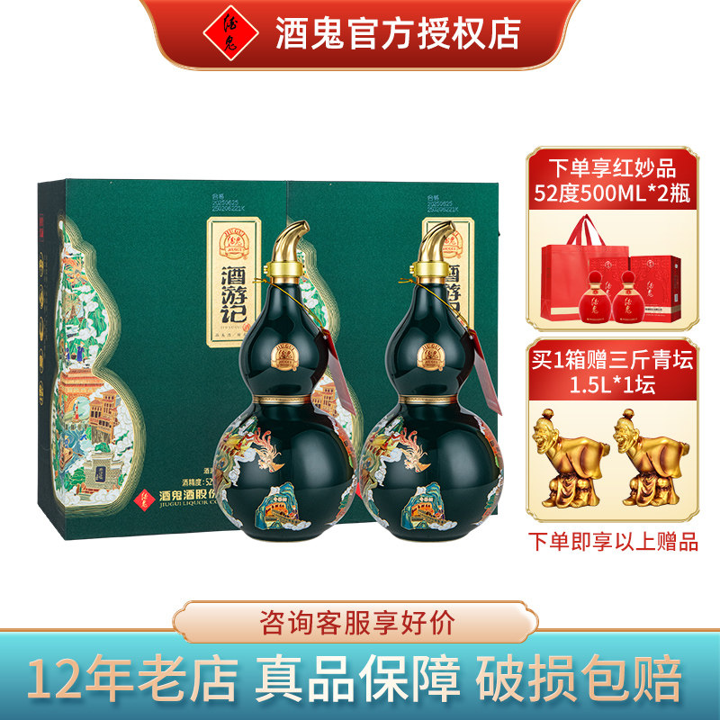 酒鬼酒 酒游记馥郁香型高度白酒 珍藏送礼首选 52度1000ml礼盒装