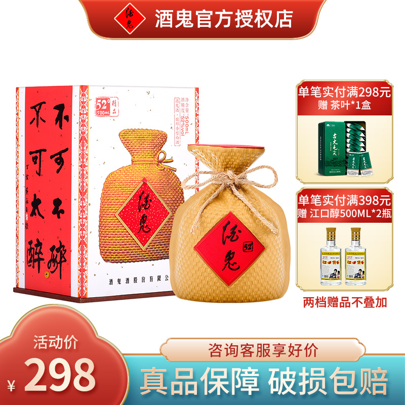 【停产，2019年份】酒鬼酒52度精品酒鬼500ml国产白酒礼盒装-封面