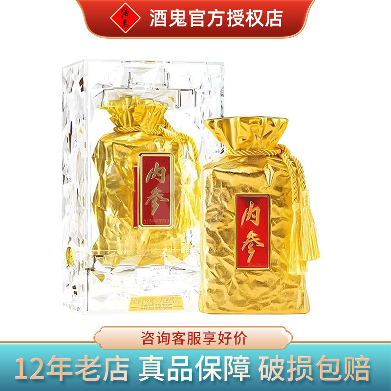 酒鬼酒透明板金内参52度500ml馥郁香型收藏高端白酒礼品