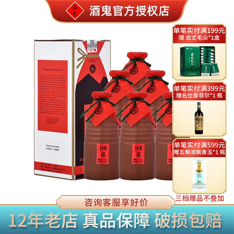 【2017年产】酒鬼酒54度湘泉酒540ml湘西建州六十周年纪念酒白酒