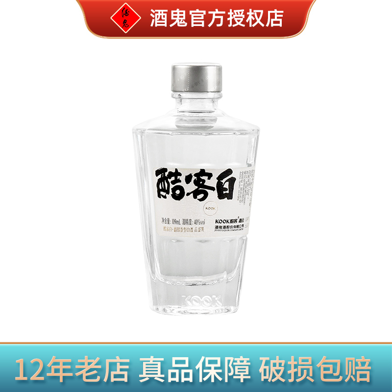 酒鬼酒酷客白40度光瓶白酒