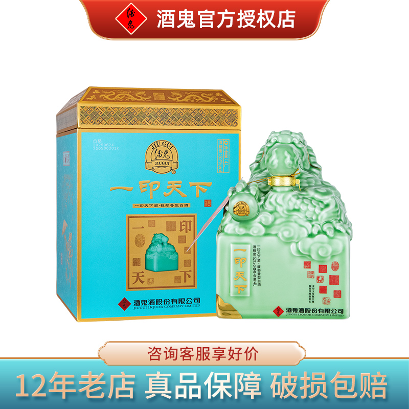 酒鬼酒一印天下馥郁香型