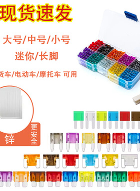 货车保险片插片长脚M2迷你10A15A20A保险盒中号小号汽车保险丝
