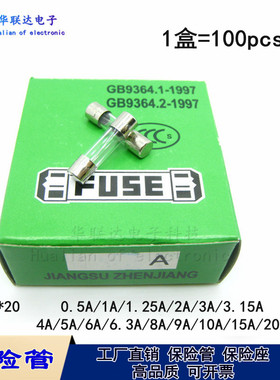 整盒|5x20玻璃保险丝管250VF0.5A1A2A3A4A5A6A快断5*20CE认证CCC
