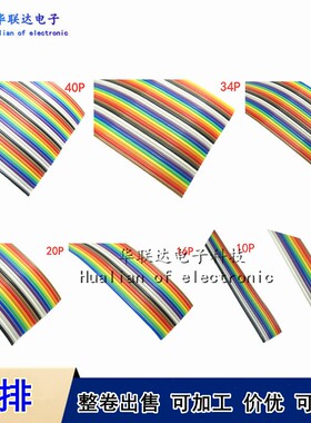 彩排线9P10P14P16P20P26P34P40P60P64P间距1.27mm杜邦线IDC连接线