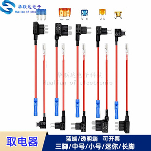 汽车载迷你取电器防水保险盒微型小号中号车用插片保险丝座改装 线