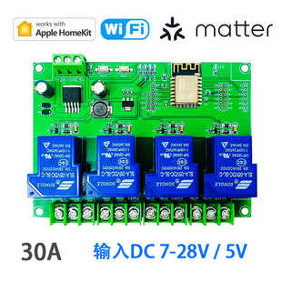 HOMEKIT MATTER 30A 4路分控模块DC7-28/5V供电WIFI远程语音控制