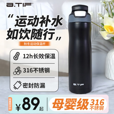 btif保温杯吸管杯316不锈钢户外