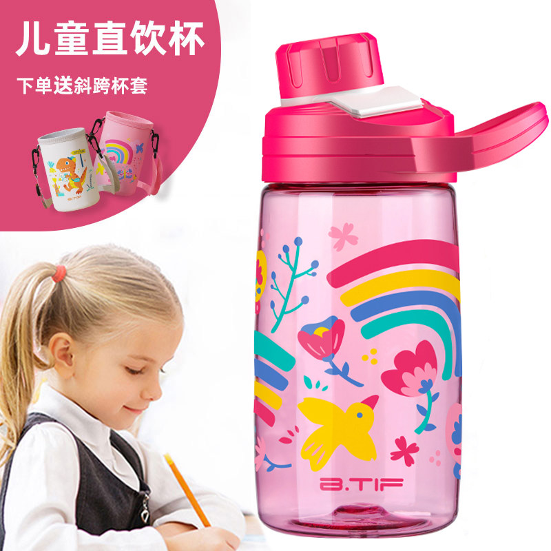 BTIF儿童水杯夏季幼儿园直饮水壶小学生上学大容量防摔塑料杯便携高性价比高么？