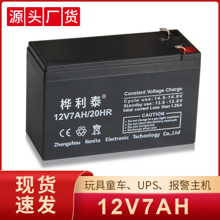 12V7AH儿童玩具车电池门禁消防主机电源UPS电池12伏7安铅酸蓄电瓶