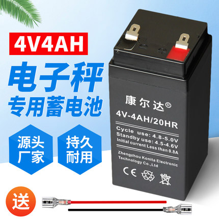 电子秤电池专用通用台秤4伏蓄电池4v4ah20hr电子秤电池铅酸蓄电瓶