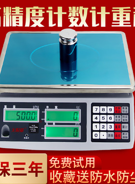 电子秤计数称工业点数秤计重3/5/6/10/30kg/1g精准台秤0.1g克重秤