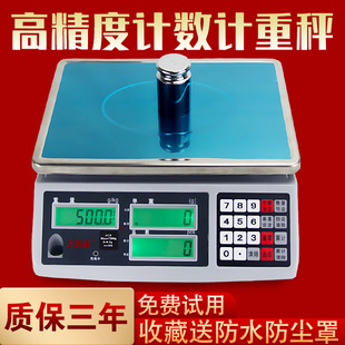 电子秤计数称工业点数秤计重3 1g精准台秤0.1g克重秤 30kg