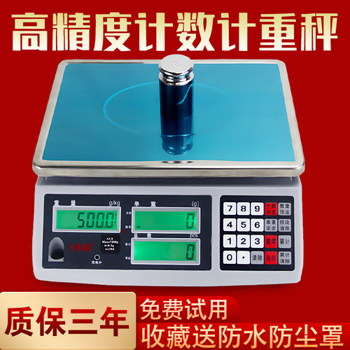 工业计重30kg精准电子秤