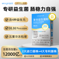 妙语益生菌12000亿大人成人男女专注肠道官方旗舰店正品益生元粉
