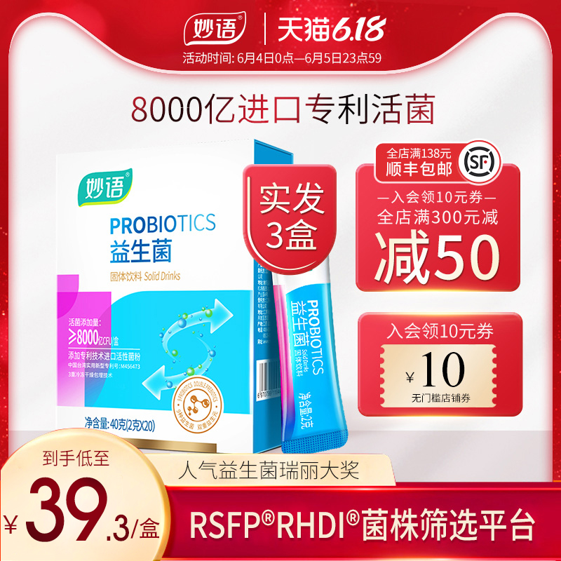 妙语益生菌粉成人儿童大人孕妇女性肠胃肠道调理益生元冻干粉3盒