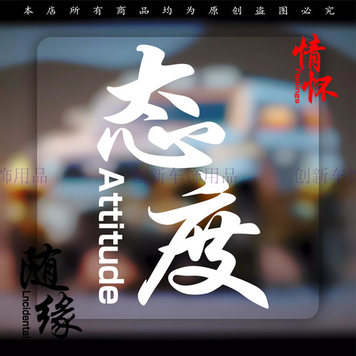 态度莫慌淡定稳住情怀承认九号贴