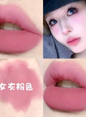 低饱和少女粉色灰粉色口红雾面哑光丝绒显白不易沾杯不易掉色大牌