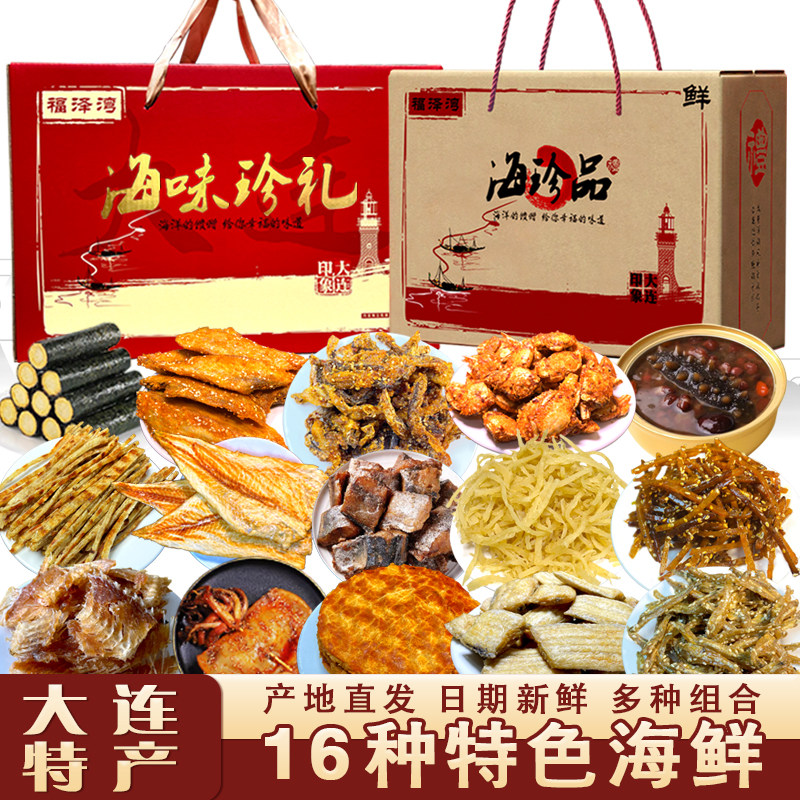 大连特产即食海鲜零食大礼盒干货伴手礼鱿鱼丝烤鱼片小吃送礼佳品