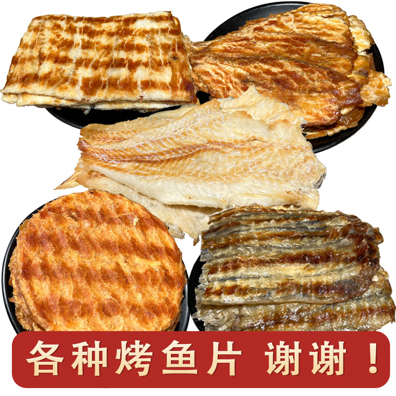大连特产烤鱼片香鱼片鳕鱼片安康鱼即食海鲜零食小吃休闲特产食品