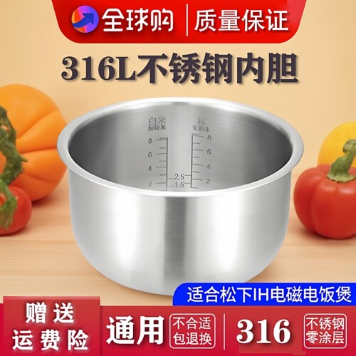 适配松下电饭煲不锈钢内胆配件4L/5L通用ANY/HQ/JHS/HBC/FCC/AFY