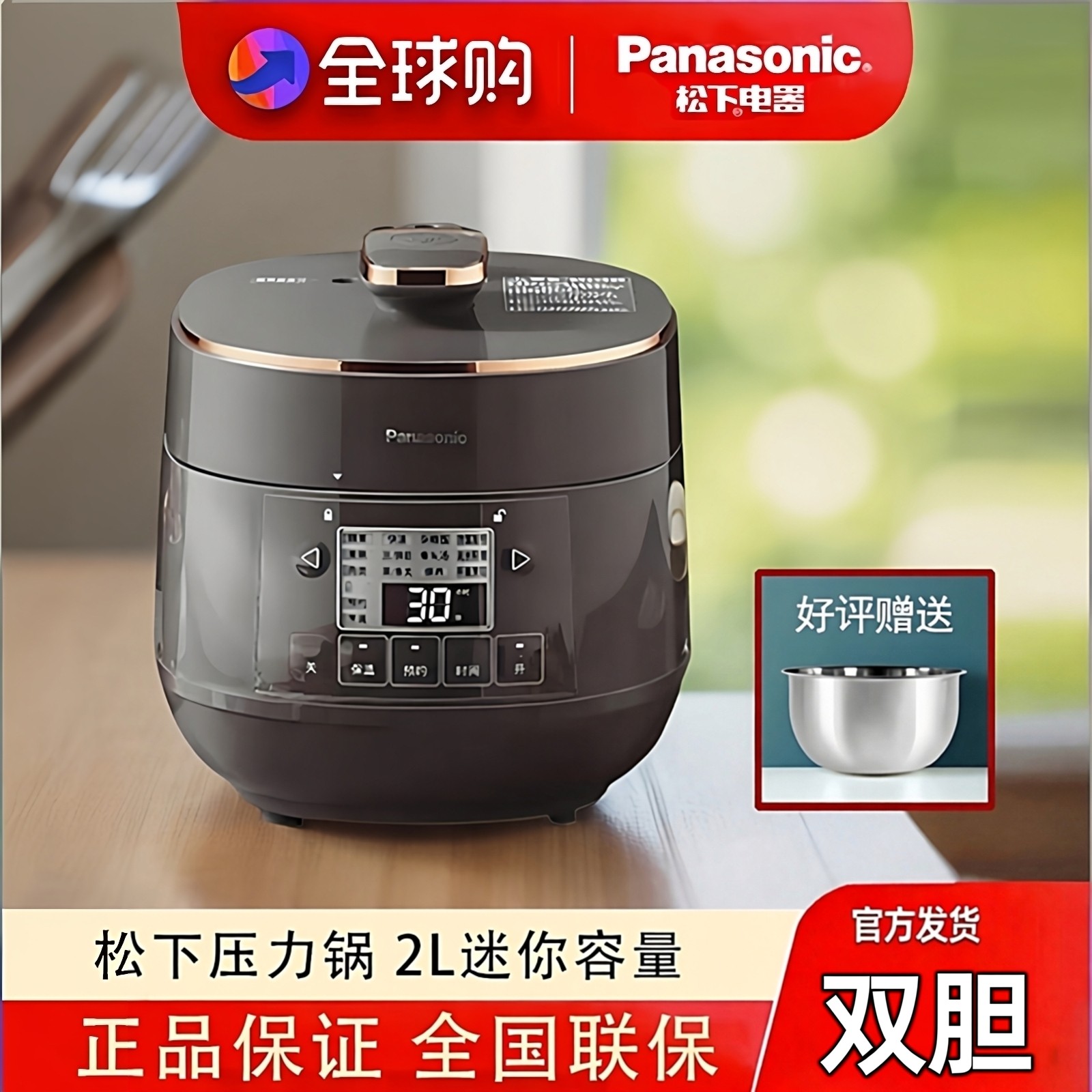 Panasonic/松下 SR-PB201 小型智能电压力锅迷你2L可拆洗内外盖