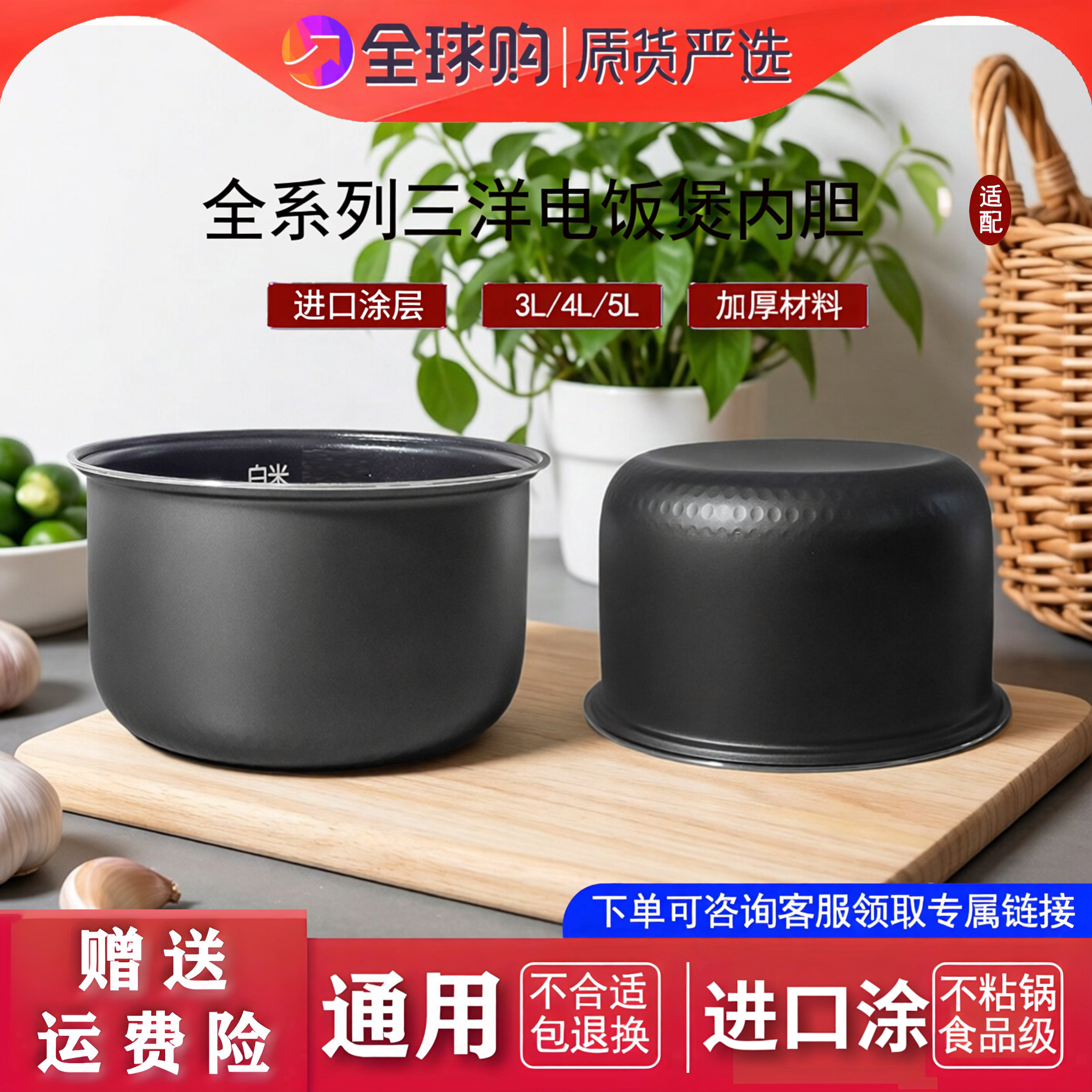 适配于日本三洋电饭煲内胆配件通用3L4L5L全系列锅胆配件