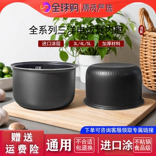 适配于日本三洋电饭煲内胆配件通用3L4L5L全系列锅胆配件