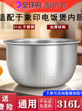 适配于象印电饭煲 ZLF18/ZLF10内胆配件316不锈钢锅胆通用B563
