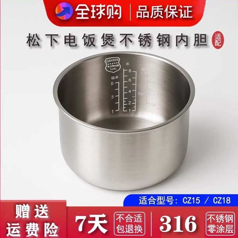 通用日本松下电饭煲SR-CZ15 CZ18 内胆全新锅胆配件锅心进口乐升
