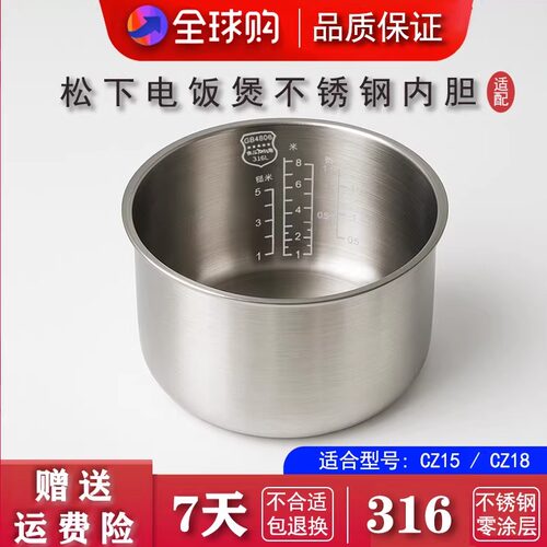 通用日本松下电饭煲SR-CZ15 CZ18 内胆全新锅胆配件锅心进口乐升