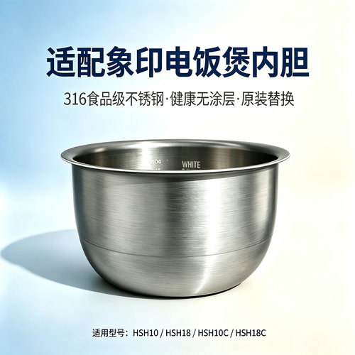 适配于象印电饭煲HSH10 HSH10C HSH18 HSH18C 内胆配件316不锈钢