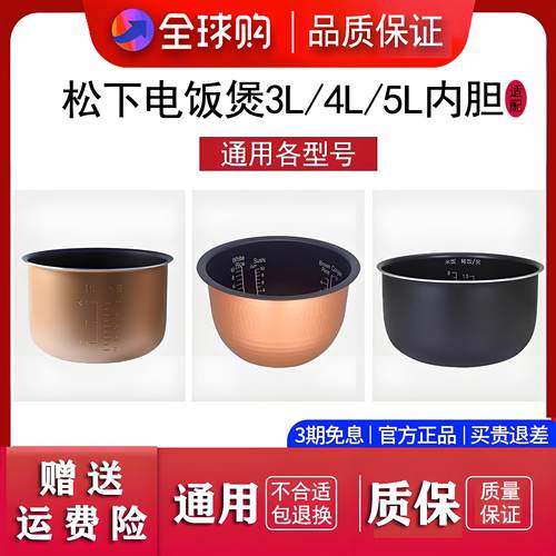 适配松下电饭煲10/15/18通用内胆配件全新锅心电饭煲锅胆适配港版