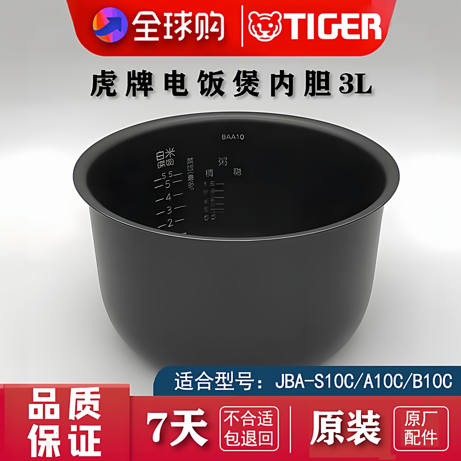 TIGER/虎牌 JBA-S10C JBA-A10C JBA-B10C 电饭煲内胆配件原装正品