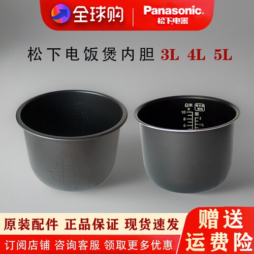 松下电饭煲原装内胆正品