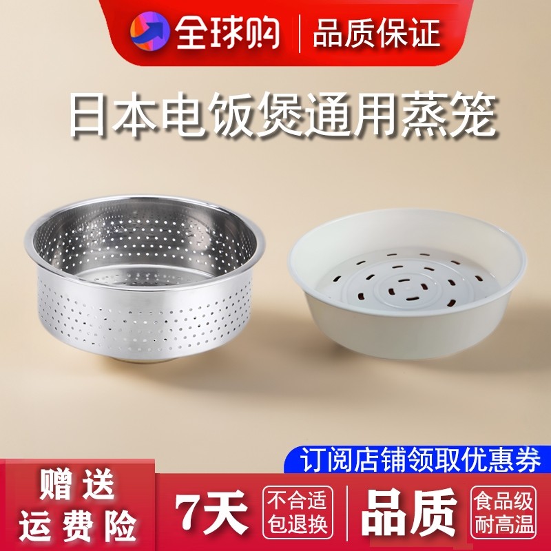 适配东芝电饭煲蒸笼配件通用3L4L5L蒸格蒸架304不锈钢蒸隔蒸层