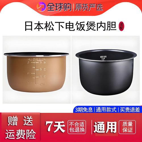 电饭煲内胆配件通用松下适配全新