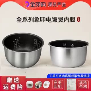 适配于日本象印电饭煲内胆配件通用1.5L3L4L5L食品级涂层锅胆