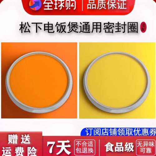 适配于松下电饭煲内盖密封圈配件全新密封圈条硅胶圈3L4L5L通用