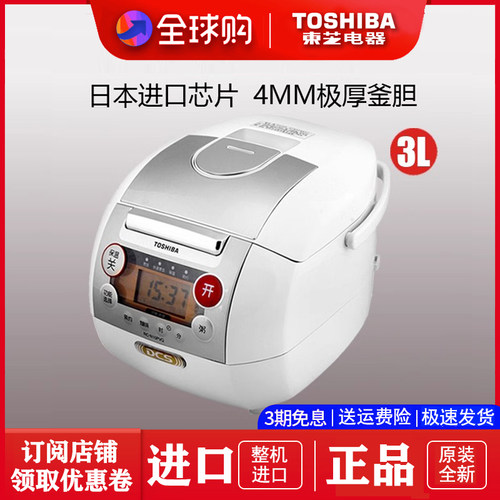 日本东芝3l智能电饭煲多功能