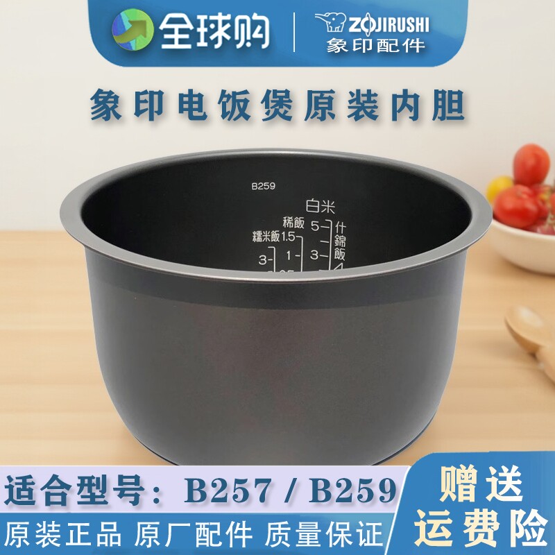 ZOJIRUSHI/象印 电饭煲原装内胆 B257 B259 锅胆配件全新正品煲胆