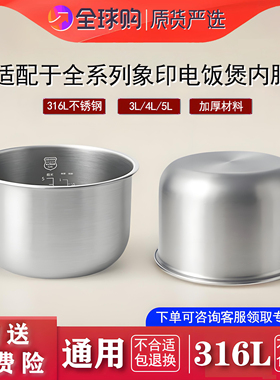 适配于全系列象印电饭煲不锈钢内胆配件1.5L3L4L5L通用316L零涂层