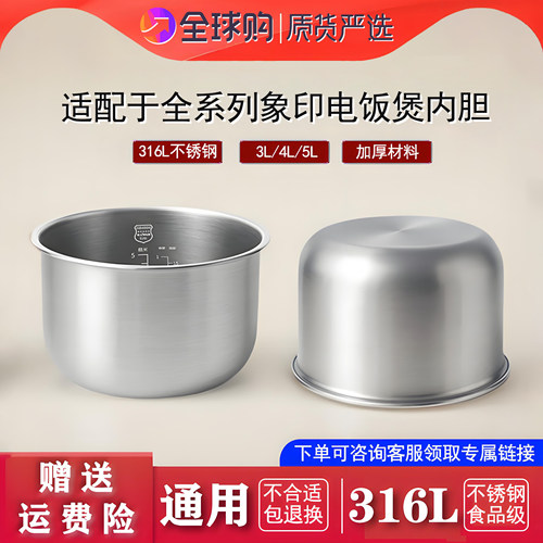 适配于全系列象印电饭煲不锈钢内胆配件1.5L3L4L5L通用316L零涂层