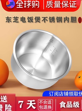 适配于东芝电饭煲不锈钢内胆配件5MFMC/5MFNC/5MHT/TRCS通用1.5L